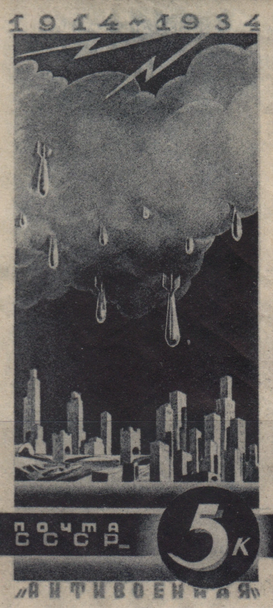 Бомбардировка города, 5 коп., СССР, 1935