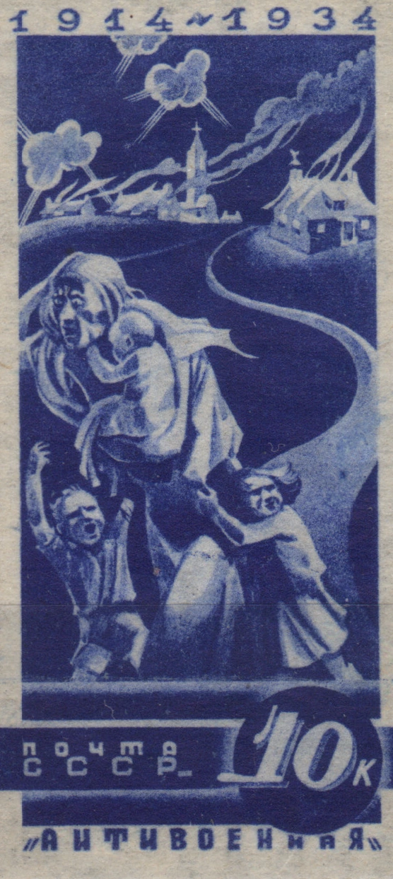 Беженцы, 10 коп., СССР, 1935