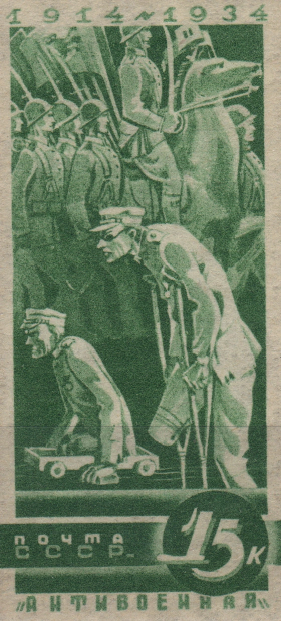 Инвалиды войны, 15 коп., СССР, 1935
