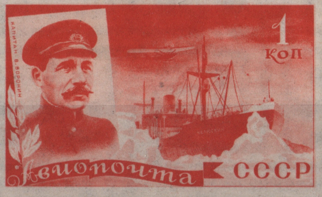 В. И. Воронин, 1 коп., СССР, 1935