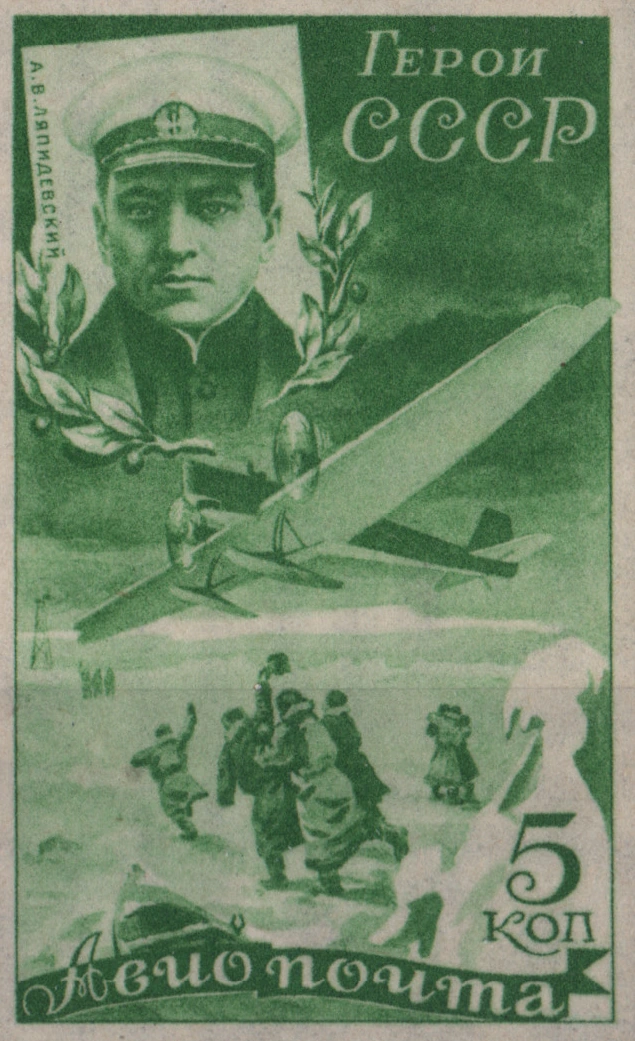 А. В. Ляпидевский, 5 коп., СССР, 1935