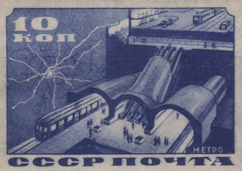 Станция в разрезе, 10 коп., СССР, 1935