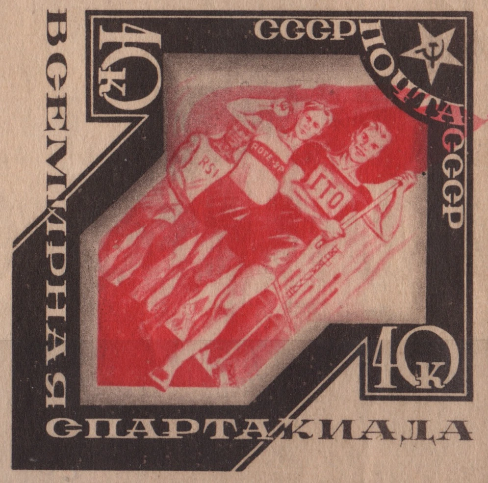 Парад спортсменов, 40 коп., СССР, 1935