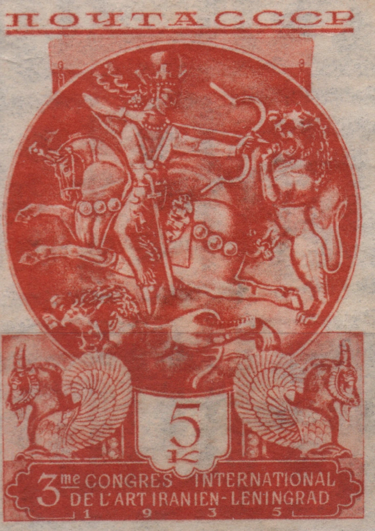 Сасанидское серебряное блюдо, 5 коп., СССР, 1935