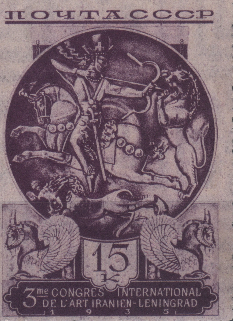 Сасанидское серебряное блюдо, 15 коп., СССР, 1935