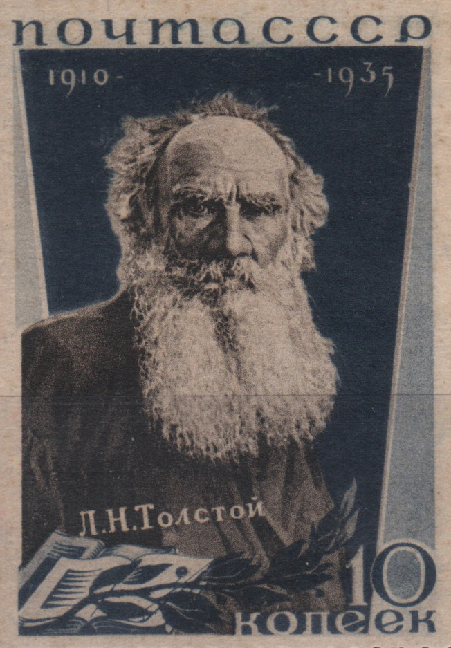 Лев Толстой. Портрет, 10 коп., СССР, 1935