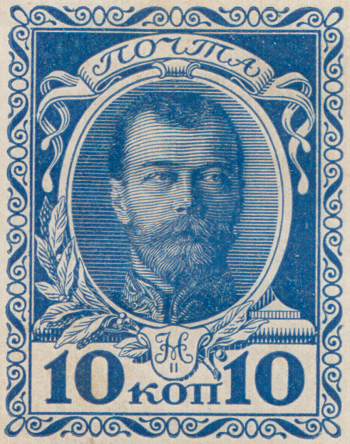 Николай II