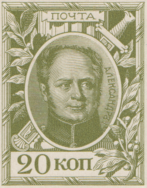 Александр I