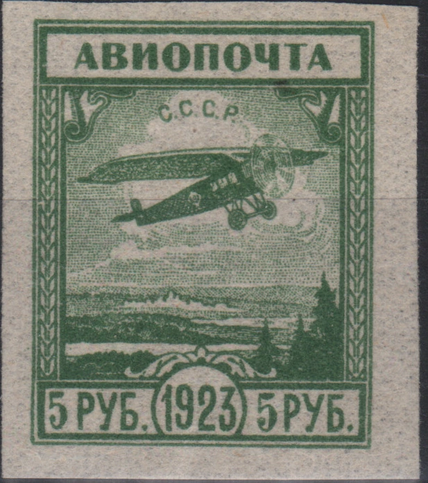 Авиапочта. Невыпущенный выпуск