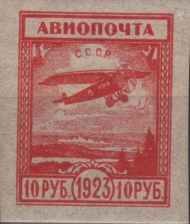 Авиапочта. Невыпущенный выпуск