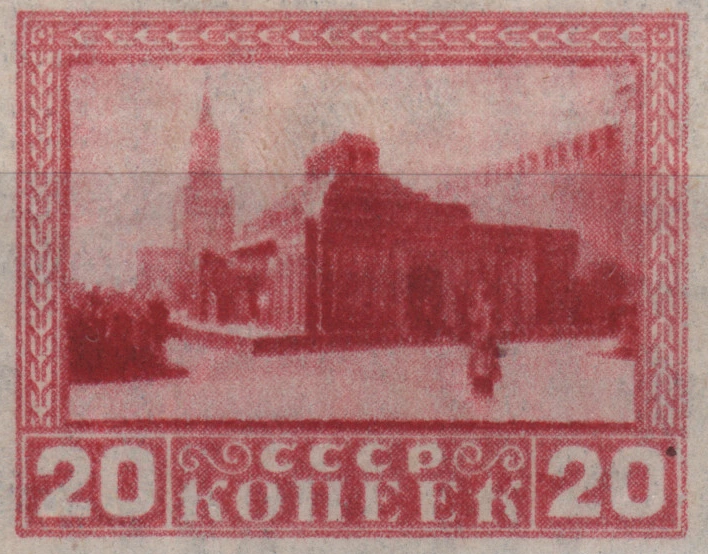 Первая годовщина смерти В. И. Ленина