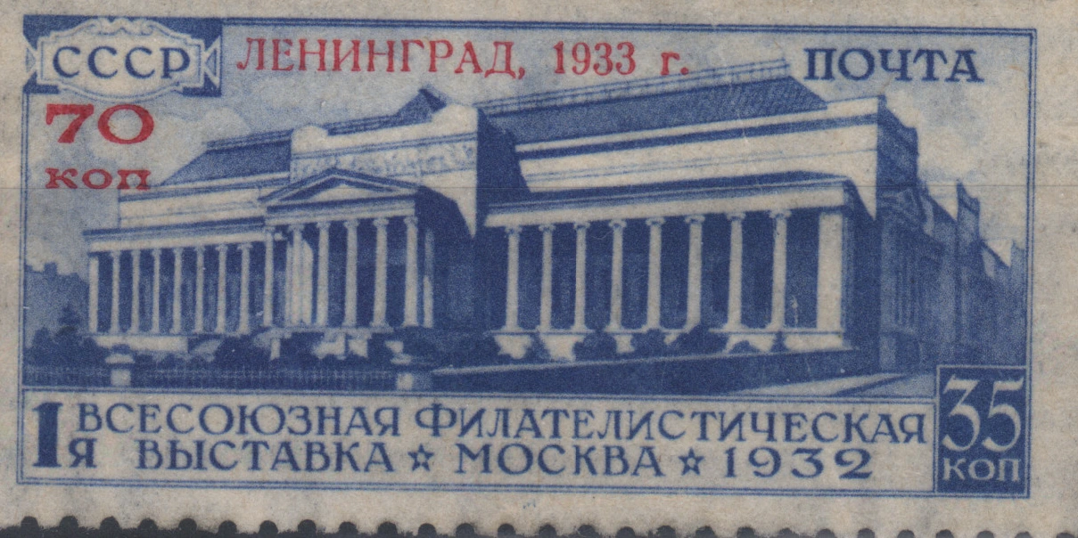 Филателистическая выставка в Ленинграде