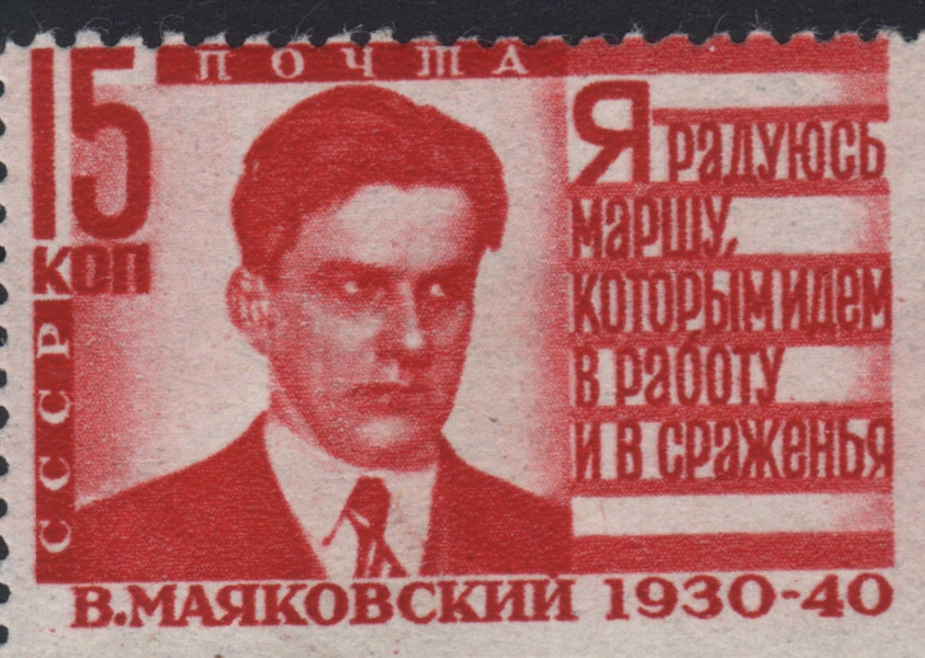 В.В. Маяковский, портрет
