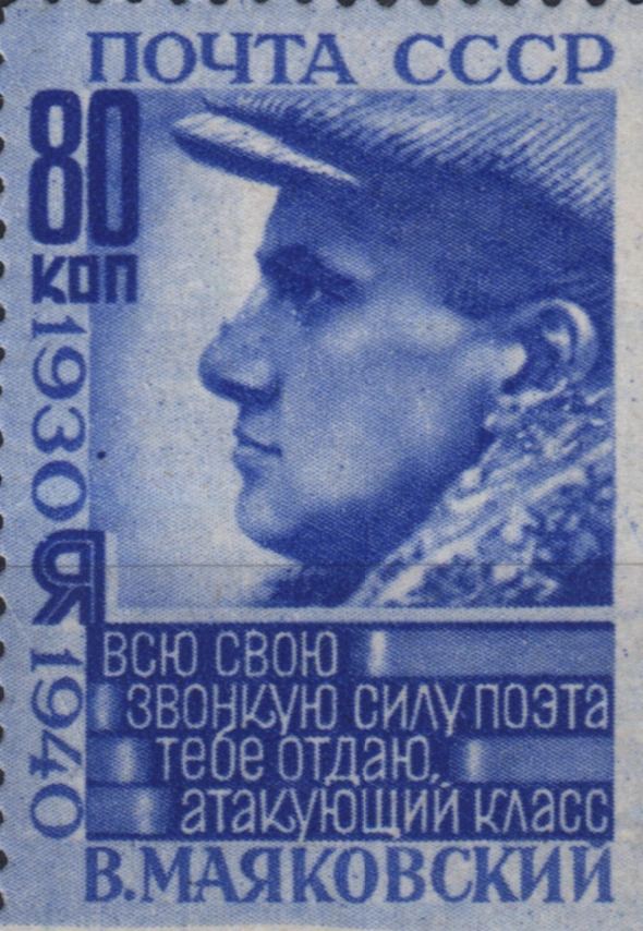 В.В. Маяковский, портрет