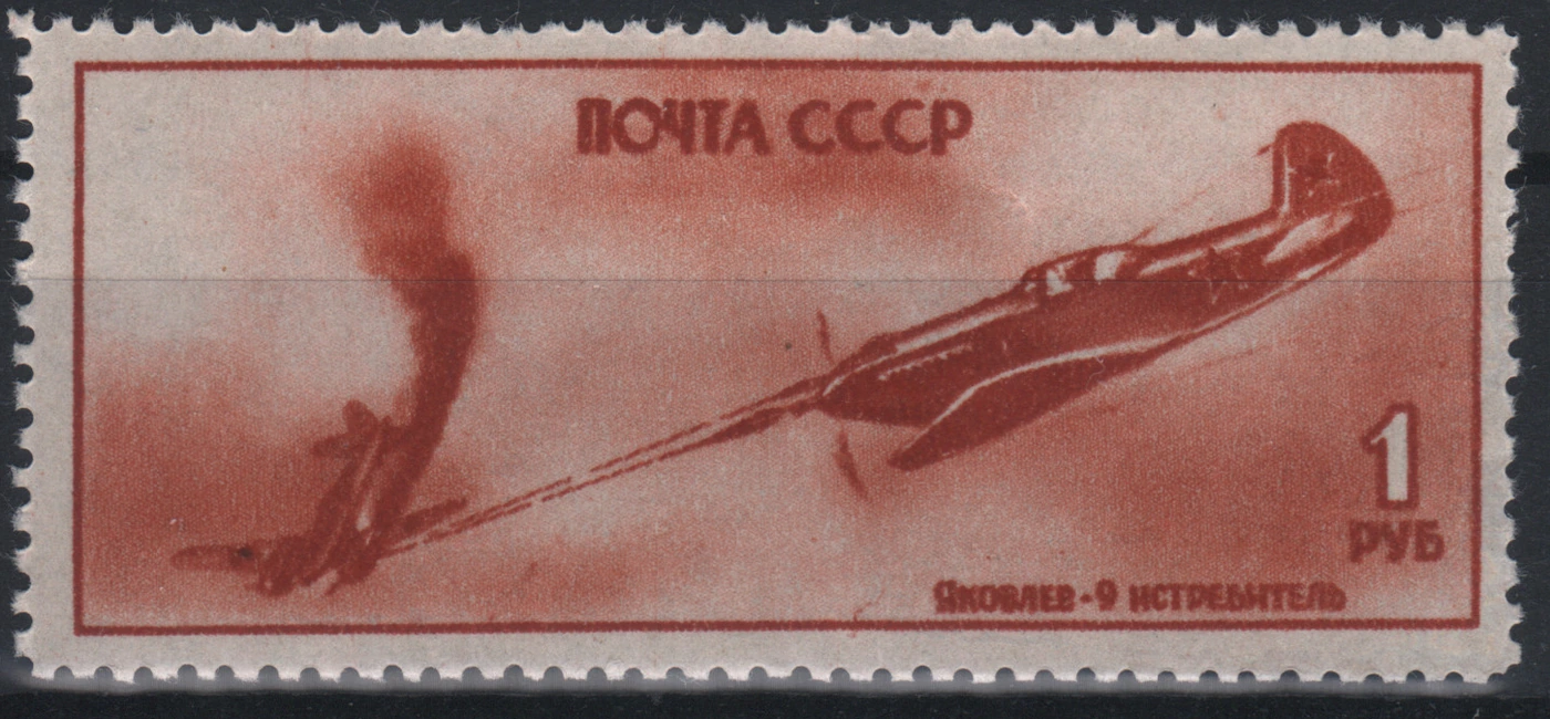 Як-9
