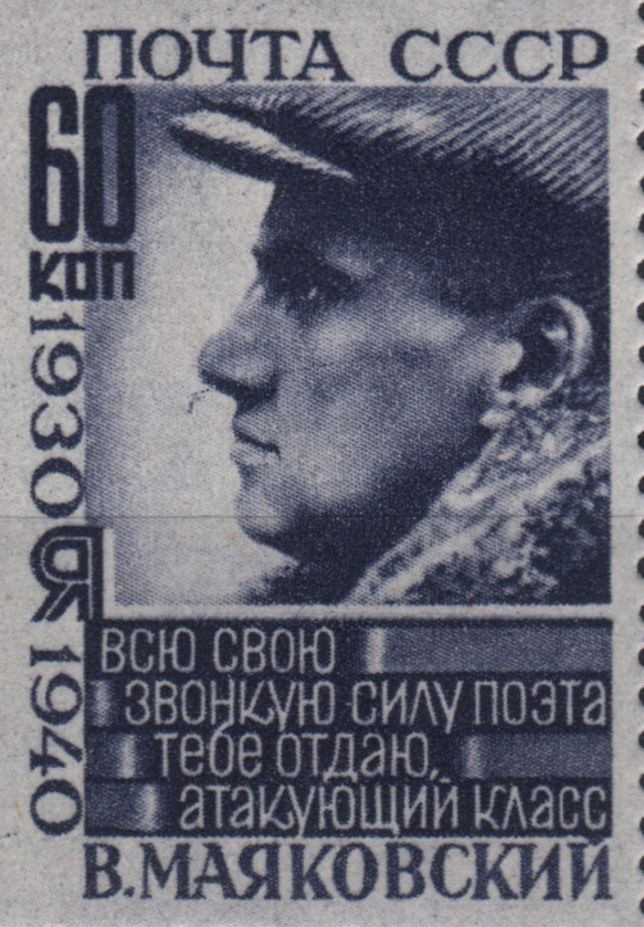 В.В. Маяковский, портрет