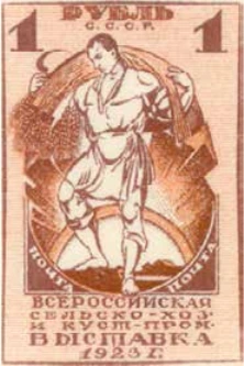 Жнец, 1 руб., СССР, 1923