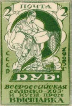 Сеятель, 2 руб., СССР, 1923