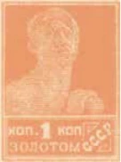 Первый стандартный выпуск, 1 коп., СССР, 1923