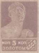 Первый стандартный выпуск, 5 коп., СССР, 1923