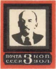 Памяти В. И. Ленина. Траурный выпуск, 3 коп., СССР, 1924