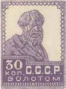 Первый стандартный выпуск. Зубцовая литография, 30 коп., СССР, 1924