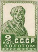 Первый стандартный выпуск. Зубцовая типография, 2 коп., СССР, 1924