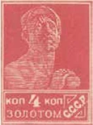 Первый стандартный выпуск. Зубцовая типография, 4 коп., СССР, 1924