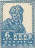 Первый стандартный выпуск. Зубцовая типография, 6 коп., СССР, 1924