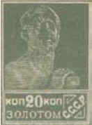 Первый стандартный выпуск. Зубцовая типография, 20 коп., СССР, 1924