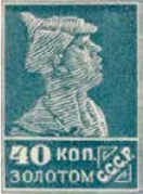 Первый стандартный выпуск. Зубцовая типография, 40 коп., СССР, 1924