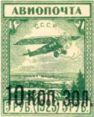 Авиапочта. Надпечатки нового номинала, 10 коп./5 руб., СССР, 1924