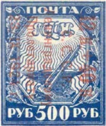 Помощь пострадавшим от наводнения в Ленинграде, 12 коп.+40 коп./500 руб., СССР, 1924