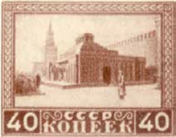 Первая годовщина смерти В. И. Ленина, 40 коп., СССР, 1925