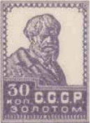 Первый стандартный выпуск. Бумага с водяным знаком, 30 коп., СССР, 1925