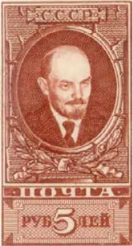 Стандартный выпуск. Портрет В. И. Ленина, 5 руб., СССР, 1925