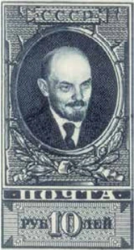 Стандартный выпуск. Портрет В. И. Ленина, 10 руб., СССР, 1925