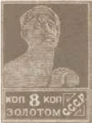 Стандартный выпуск. 8 копеек, 8 коп., СССР, 1926