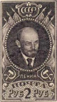 Стандартный выпуск. Ленин, рублёвые номиналы, 2 руб., СССР, 1926