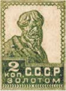 Первый стандартный выпуск. Беззубцовые марки с водяным знаком, 2 коп., СССР, 1926