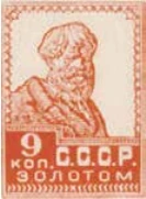Первый стандартный выпуск. Беззубцовые марки с водяным знаком, 9 коп., СССР, 1926