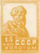 Первый стандартный выпуск. Беззубцовые марки с водяным знаком, 15 коп., СССР, 1926