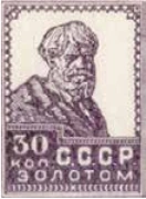 Первый стандартный выпуск. Беззубцовые марки с водяным знаком, 30 коп., СССР, 1926