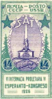 Конгресс эсперантистов в Ленинграде, 14 коп., СССР, 1926