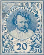 В.И. Ленин в детстве, 20 коп., СССР, 1926