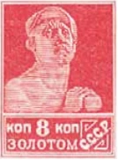 Красноармеец. Коммерческий выпуск, 8 коп., СССР, 1926