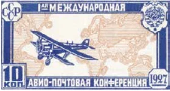 Авиапочтовая конференция в Гааге, 10 коп., СССР, 1927