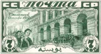 Смольный, 7 коп., СССР, 1927