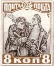 Рабочий и матрос, 8 коп., СССР, 1927