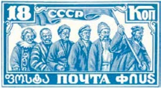 Трудящиеся, 18 коп., СССР, 1927